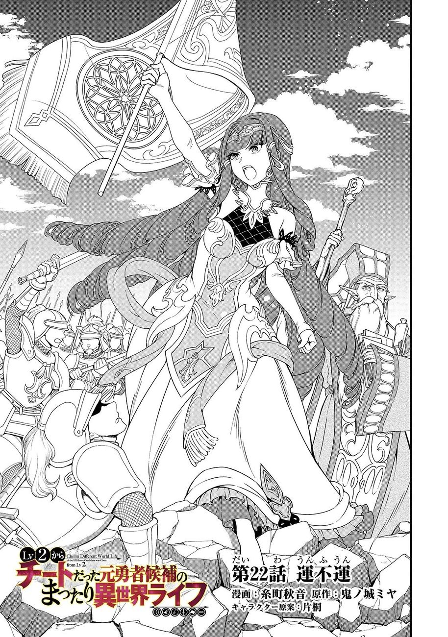 Page 2 of Chapter 22: Lv2 kara Cheat datta Motoyuusha Kouho no Mattari Isekai Life