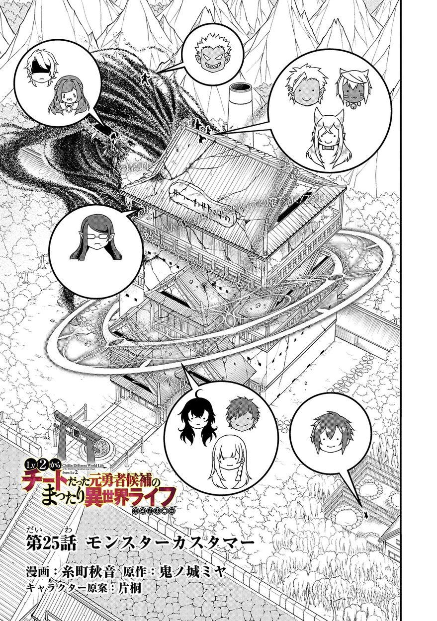 Page 2 of Chapter 25: Lv2 kara Cheat datta Motoyuusha Kouho no Mattari Isekai Life