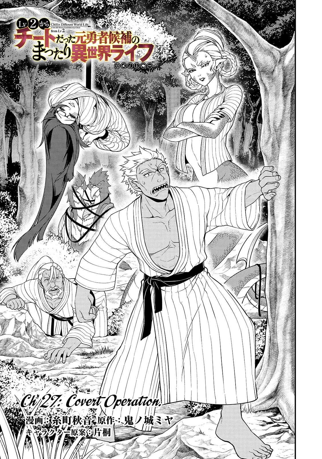Page 2 of Chapter 27: Lv2 kara Cheat datta Motoyuusha Kouho no Mattari Isekai Life