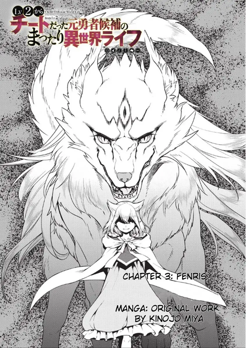 Page 1 of Chapter 3: Lv2 kara Cheat datta Motoyuusha Kouho no Mattari Isekai Life