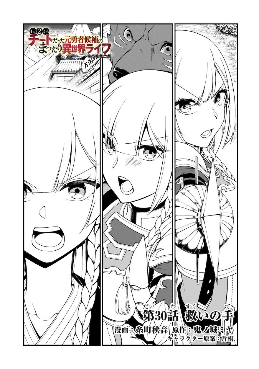 Page 2 of Chapter 30: Lv2 kara Cheat datta Motoyuusha Kouho no Mattari Isekai Life