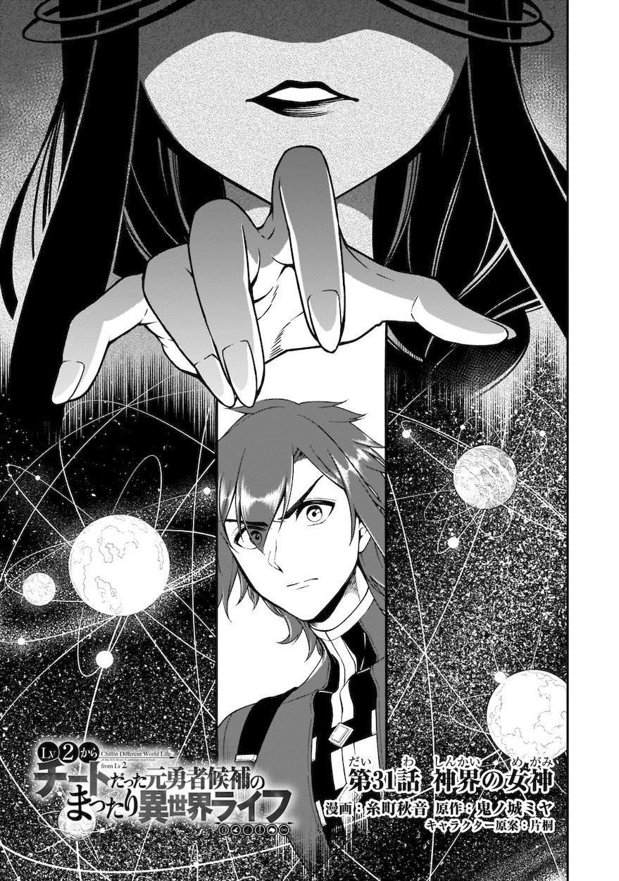 Page 2 of Chapter 31: Lv2 kara Cheat datta Motoyuusha Kouho no Mattari Isekai Life