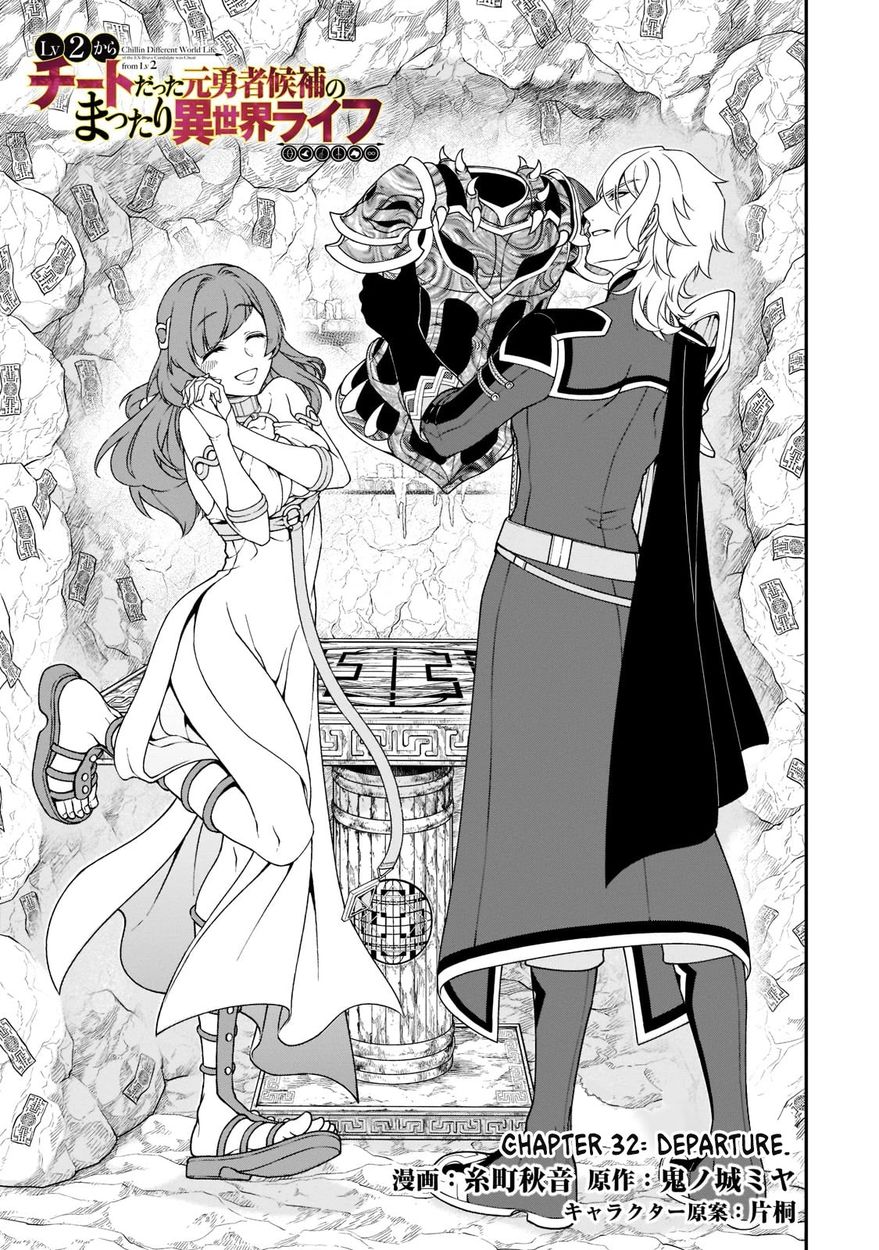 Page 2 of Chapter 32: Lv2 kara Cheat datta Motoyuusha Kouho no Mattari Isekai Life