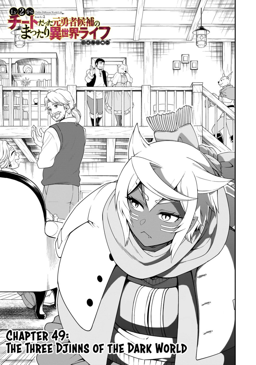 Page 2 of Chapter 49: Lv2 kara Cheat datta Motoyuusha Kouho no Mattari Isekai Life