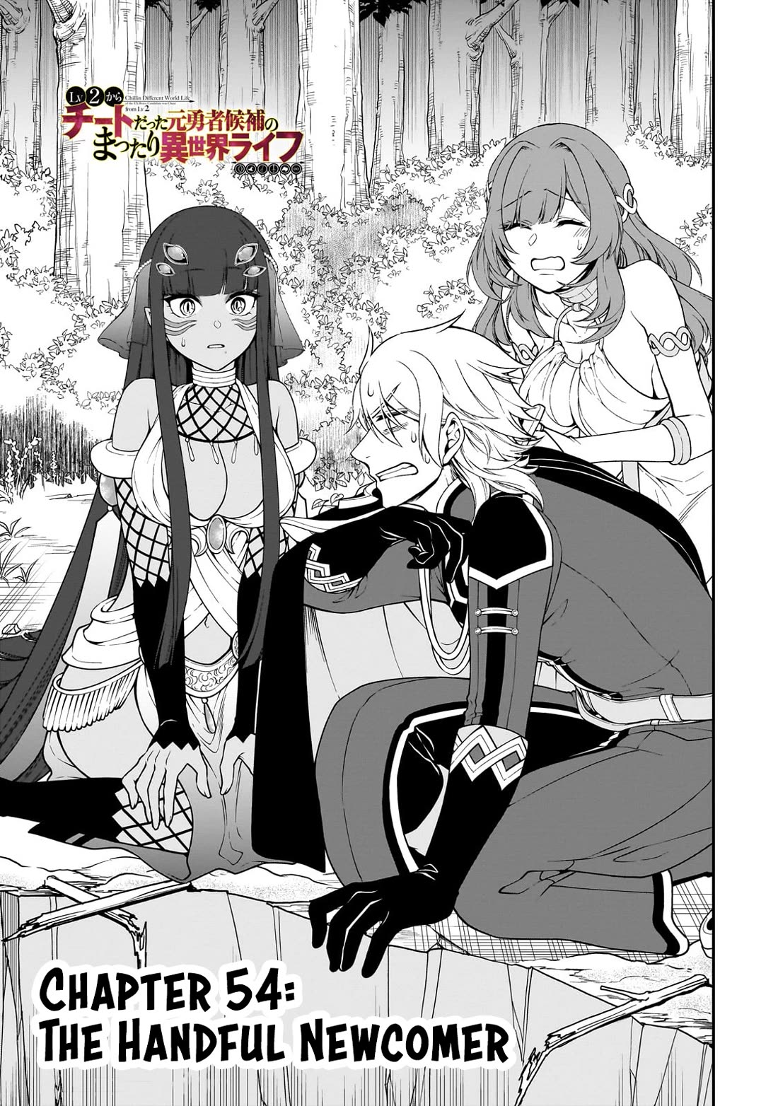 Page 2 of Chapter 54: Lv2 kara Cheat datta Motoyuusha Kouho no Mattari Isekai Life