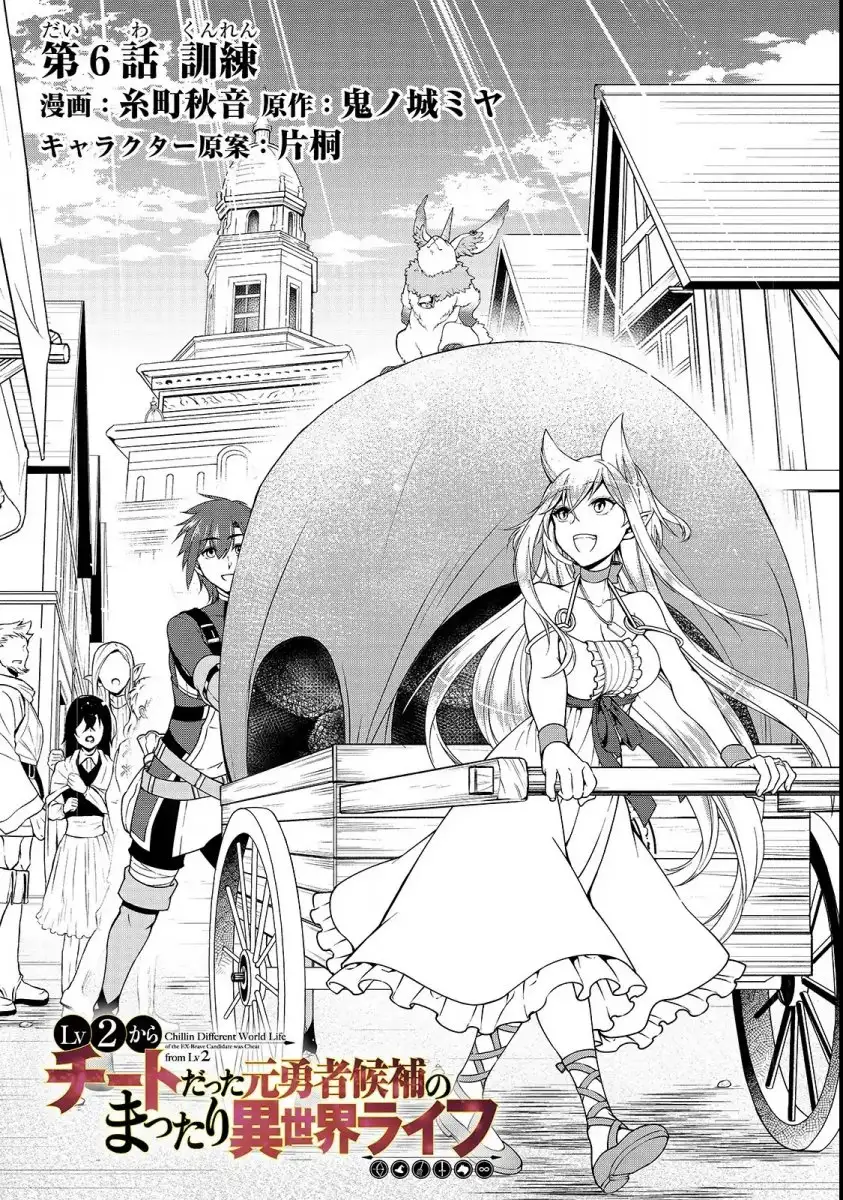 Page 2 of Chapter 6: Lv2 kara Cheat datta Motoyuusha Kouho no Mattari Isekai Life