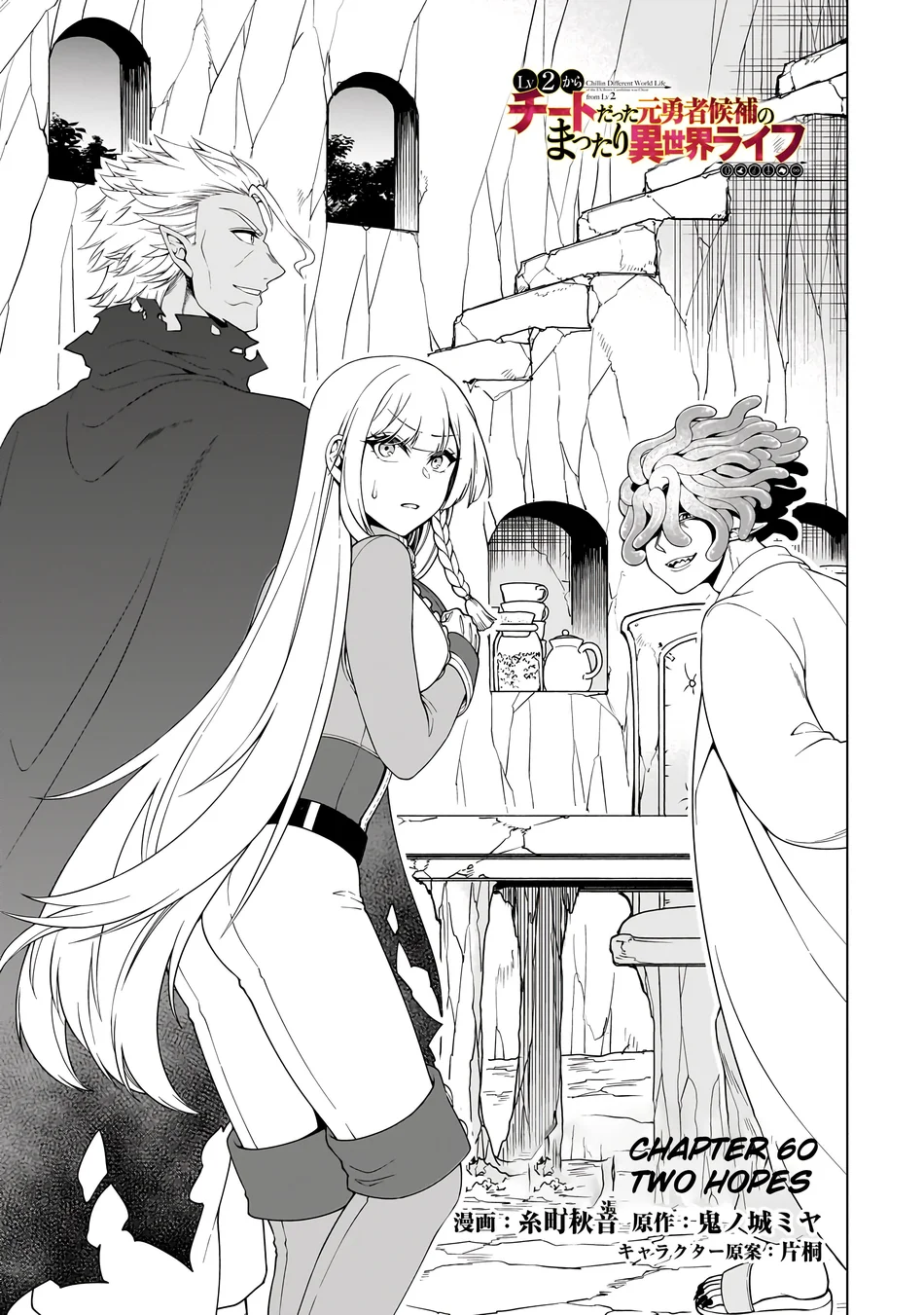 Page 2 of Chapter 60: Lv2 kara Cheat datta Motoyuusha Kouho no Mattari Isekai Life