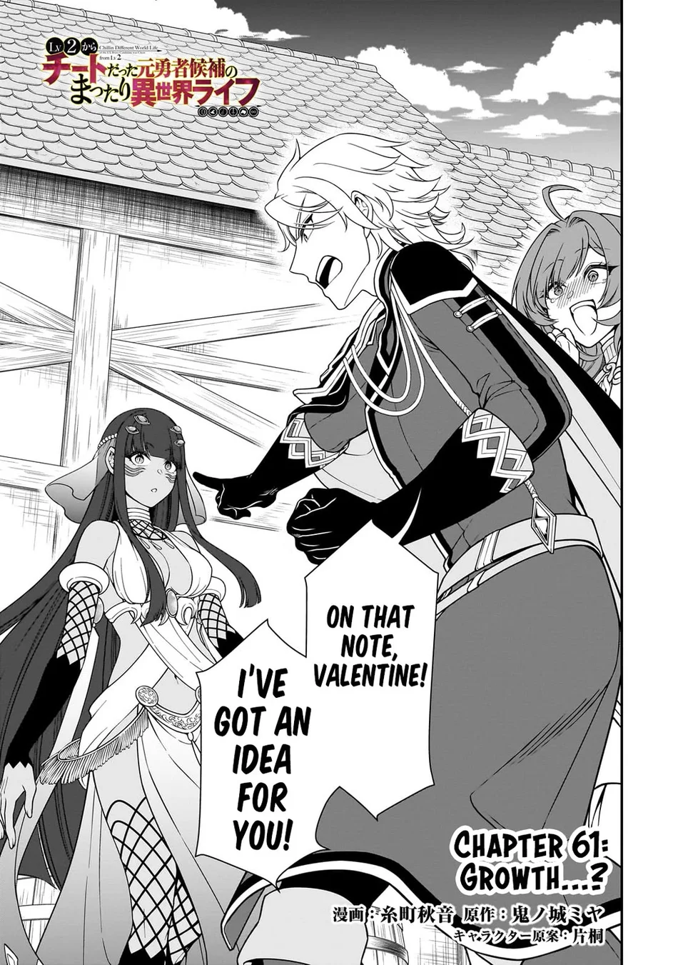 Page 2 of Chapter 61: Lv2 kara Cheat datta Motoyuusha Kouho no Mattari Isekai Life