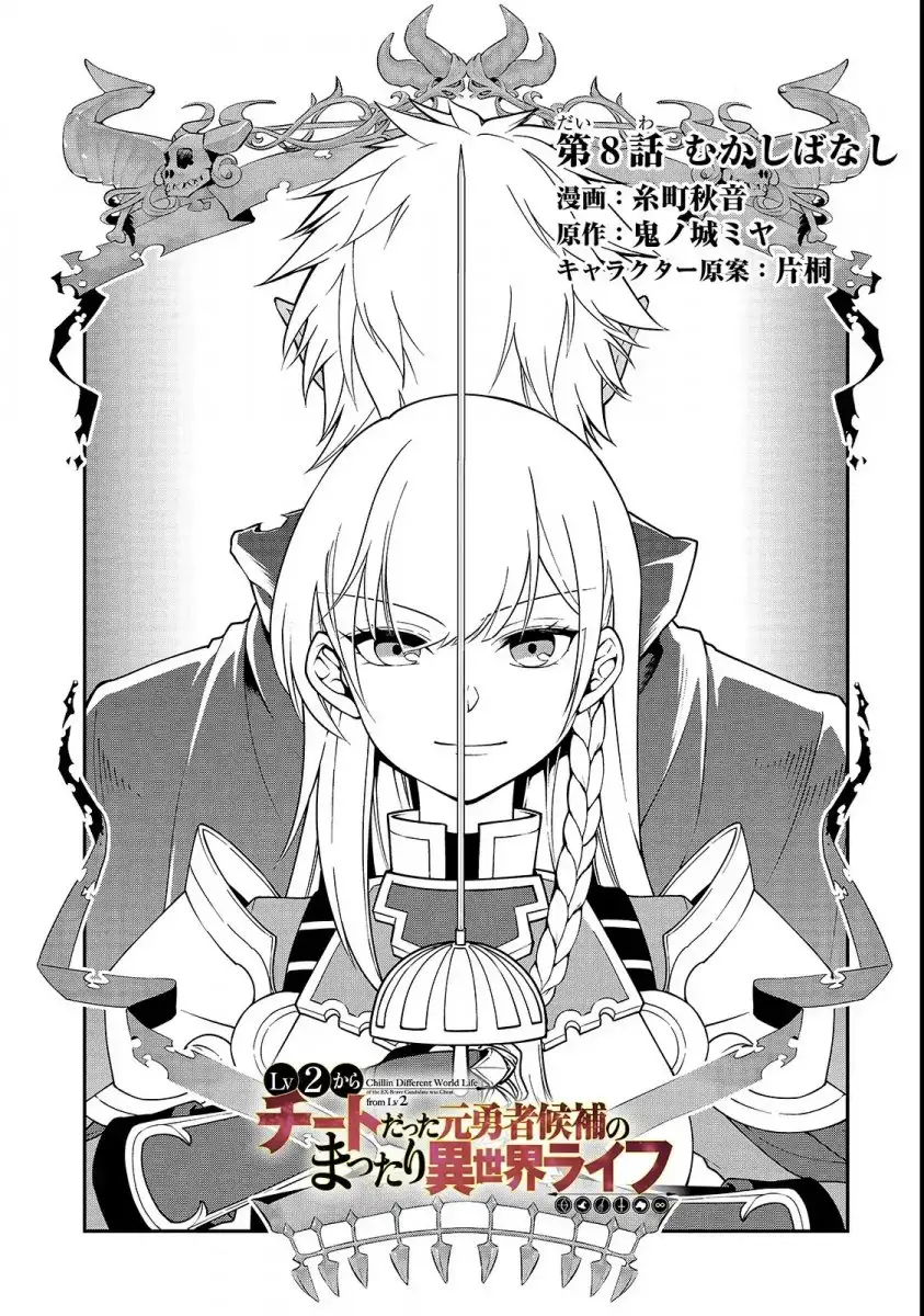 Page 2 of Chapter 8: Lv2 kara Cheat datta Motoyuusha Kouho no Mattari Isekai Life